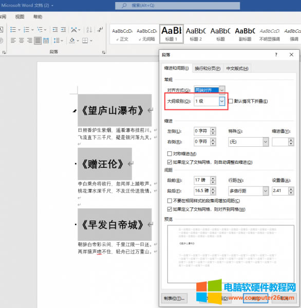 設(shè)置大綱級(jí)別