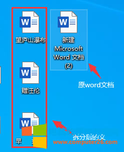 存拆分文檔