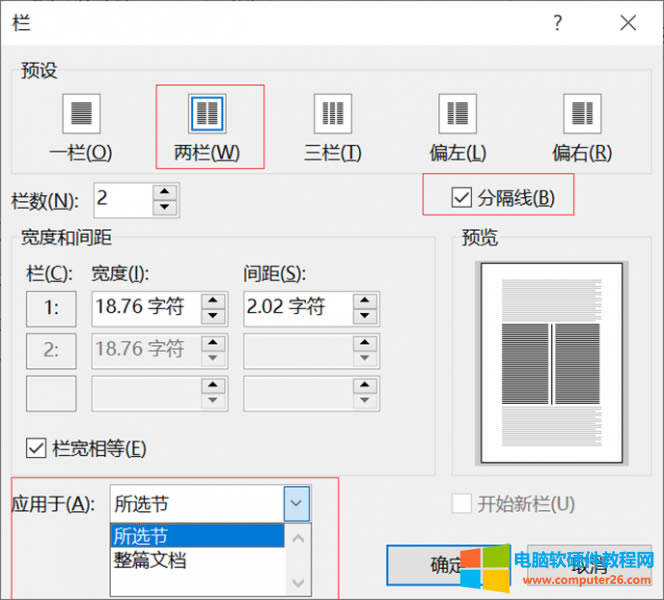 欄設(shè)置