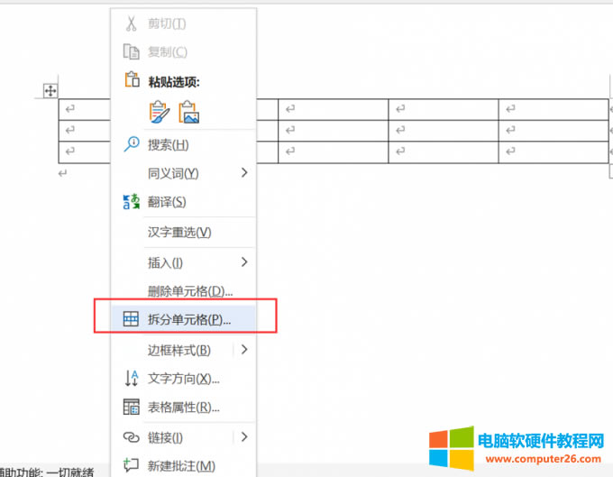 拆分單元格