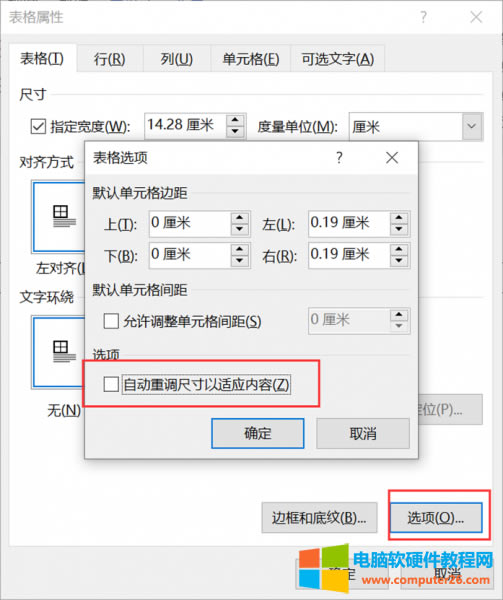 設(shè)置表格選項(xiàng)