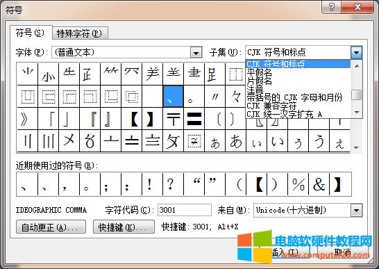 選擇符號(hào)和標(biāo)點(diǎn)