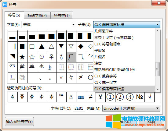 word/WPS文字中男性符號(hào)♂怎么打出來(lái)_word/WPS輸入男性符號(hào)♂3