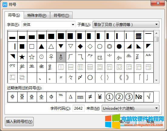 word/WPS文字中男性符號(hào)♂怎么打出來(lái)_word/WPS輸入男性符號(hào)♂4