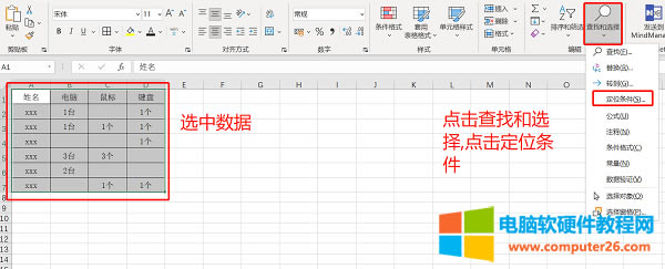 查找和選擇