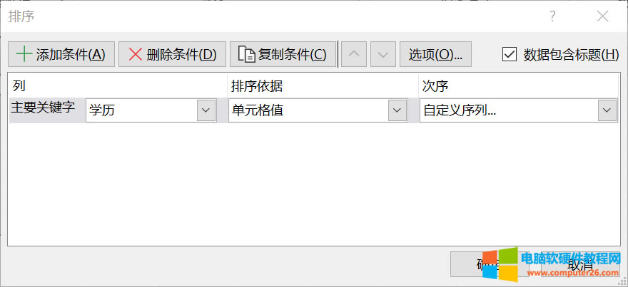 自定義排序