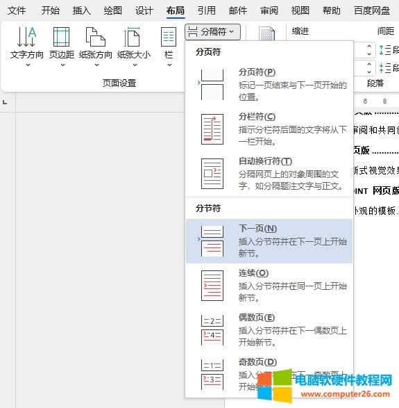 分節(jié)符
