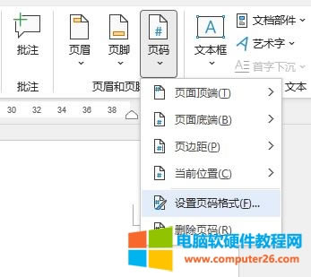 設(shè)置頁(yè)碼格式