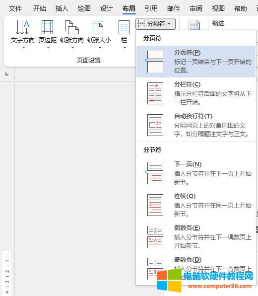 插入分頁(yè)符