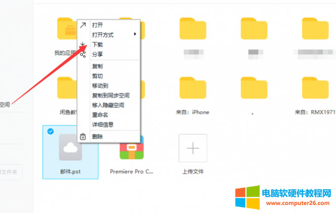 下載備份文件