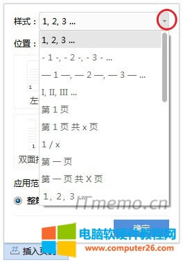 3、我們還可以點(diǎn)擊樣式,選擇Word文檔頁碼的顯示方式,比如:第x頁,共x頁、1,2,3……等樣式。