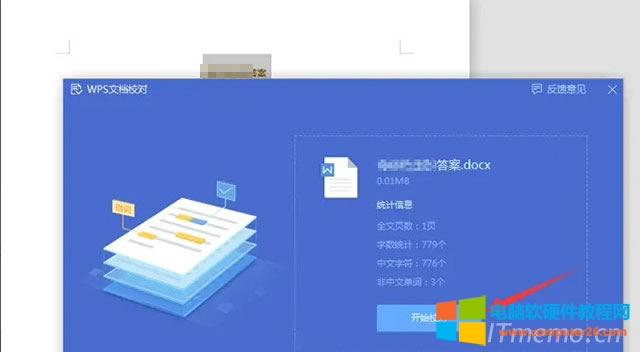 2、然后系統(tǒng)就會(huì)彈出一個(gè)頁(yè)面,會(huì)顯示你的文檔名字,檢測(cè)的頁(yè)數(shù),字?jǐn)?shù)等信息。接著點(diǎn)擊“開(kāi)始校對(duì)”。