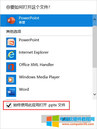 打開方式