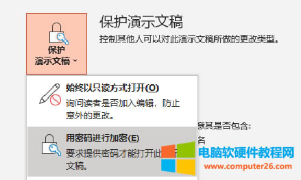 密碼加密選項(xiàng)
