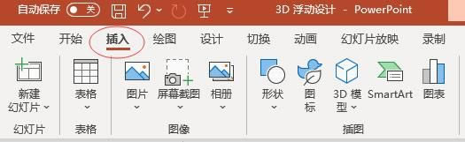 插入-音頻