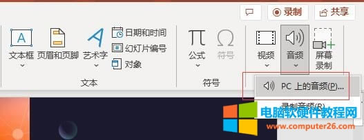 PC上的音頻