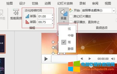 淡化和音量