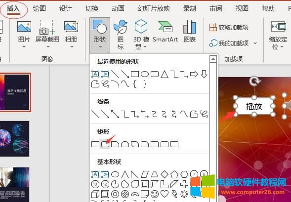 插入形狀