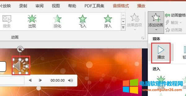 添加播放動(dòng)畫