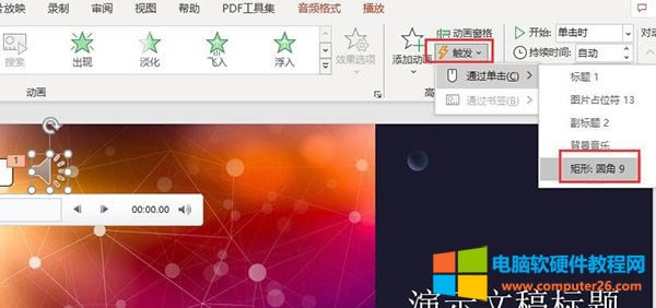 添加觸發(fā)對象