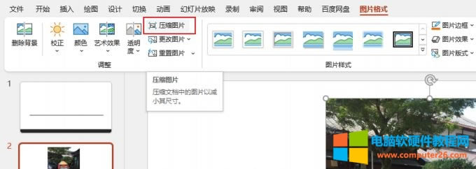壓縮圖片