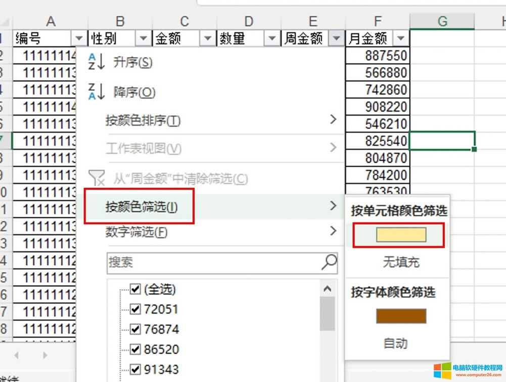 按顏色篩選
