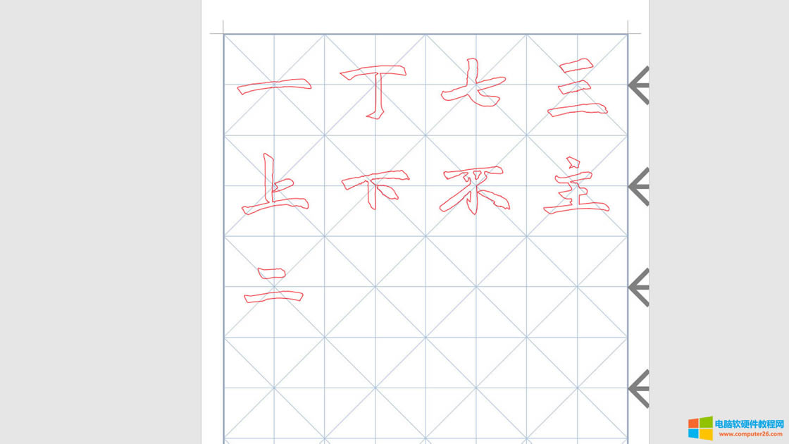 描紅字帖界面