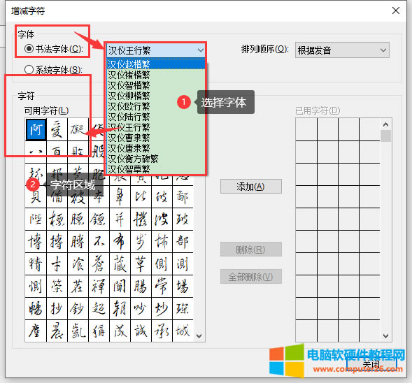 書法字符面板界面