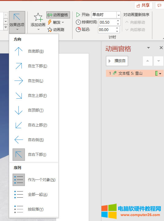 動(dòng)畫(huà)效果設(shè)置界面