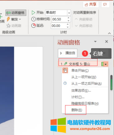 刪除動(dòng)畫(huà)效果界面