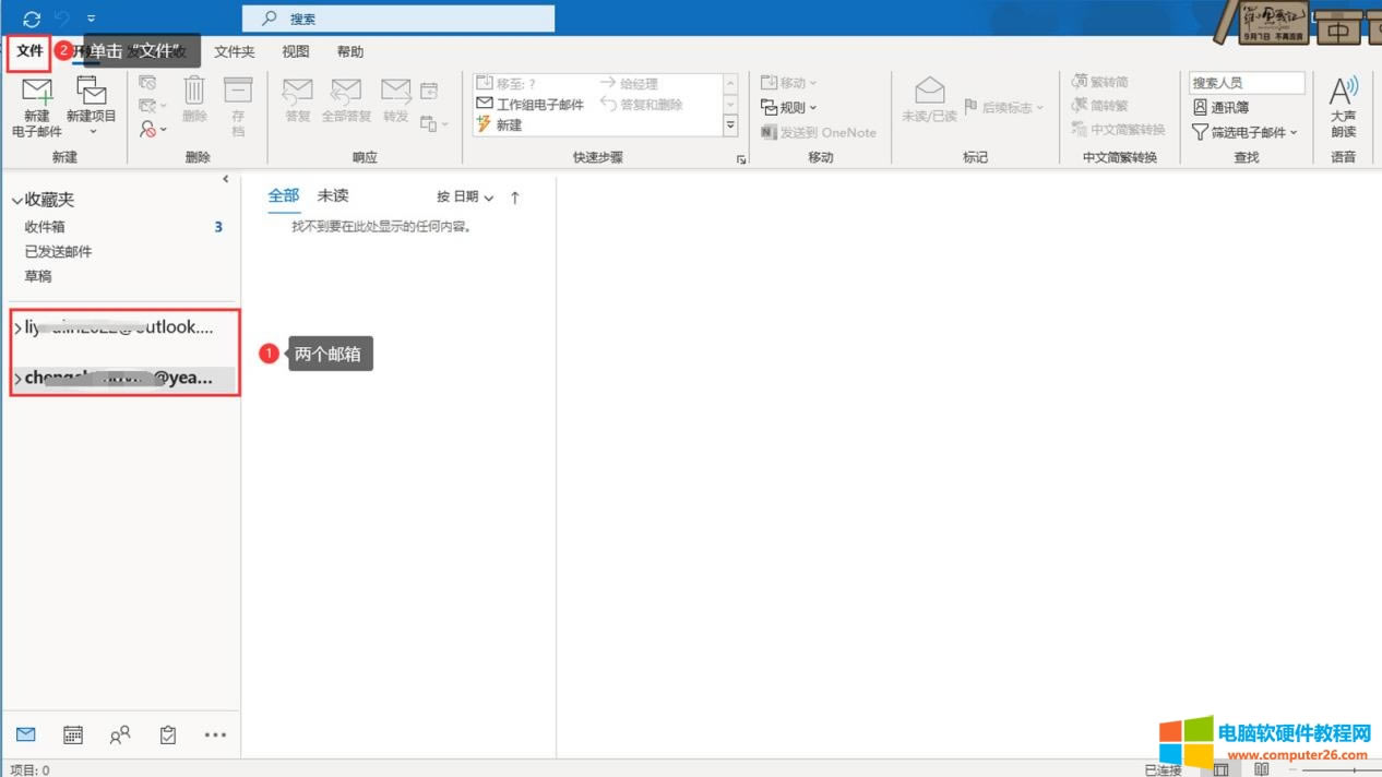 Outlook界面