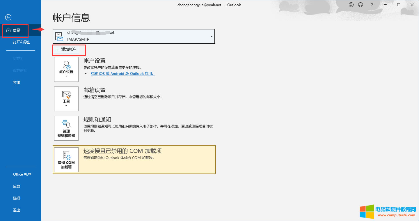 賬戶信息界面