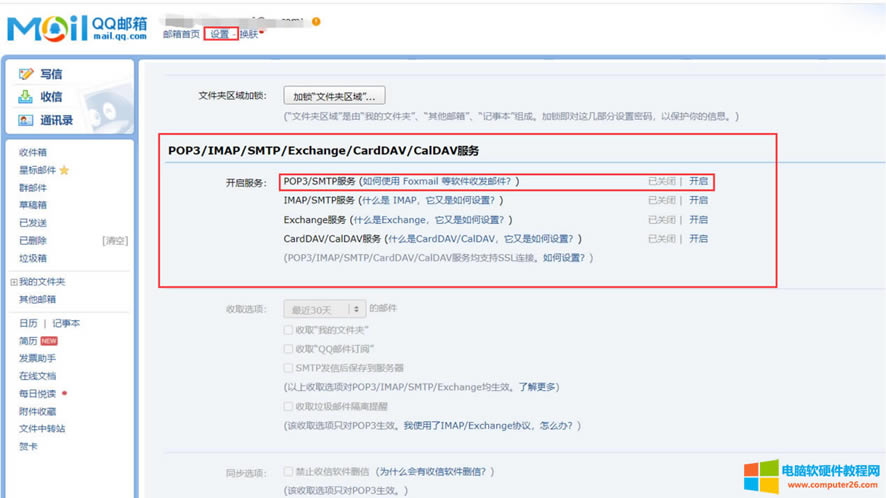 QQ郵箱界面