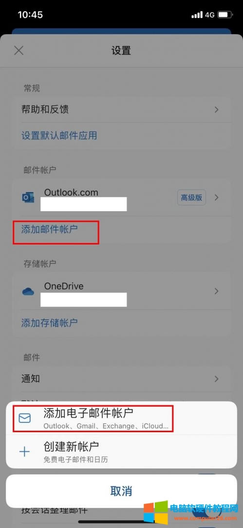 添加新帳戶