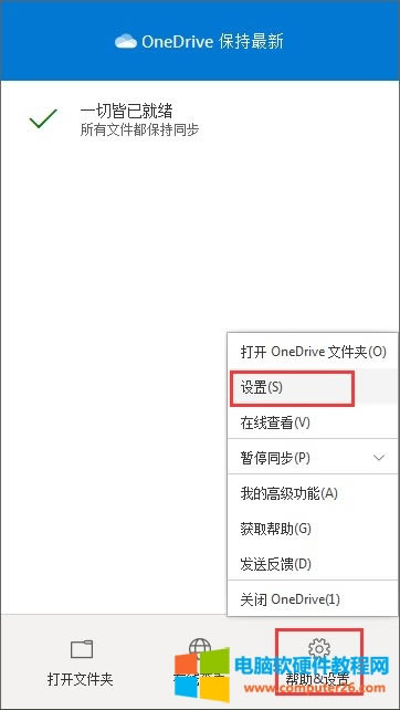 文件夾同步設(shè)置