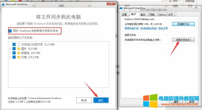 同步onedrive中的所有文件和文件夾