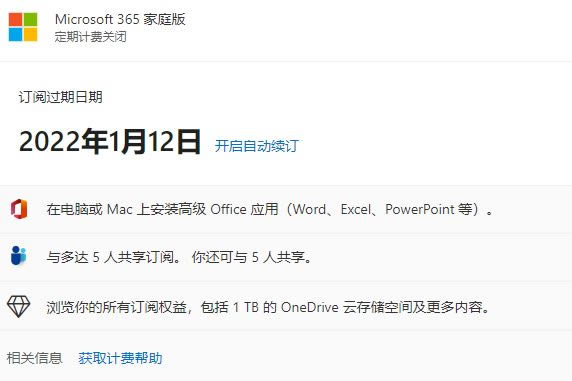 Microsoft 365家庭版訂閱