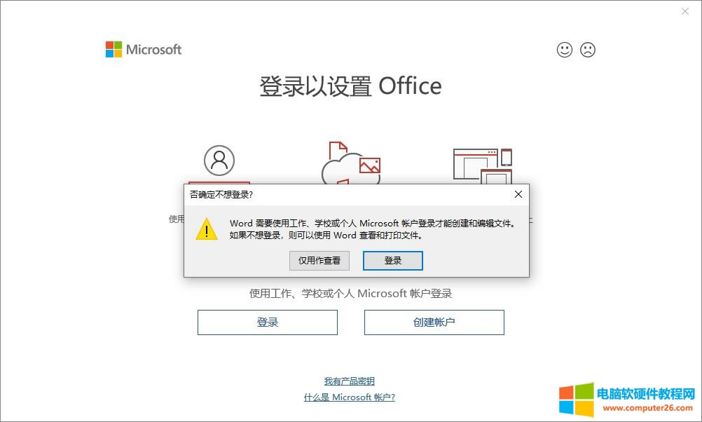 登陸Microsoft 365