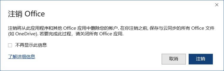 注銷提示