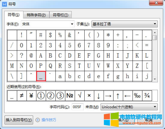 插入下劃線