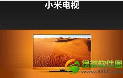 小米電視2和小米電視的區(qū)別有什么?小米電視2和小米電視區(qū)別對(duì)比1