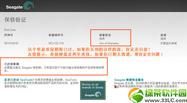 翻新硬盤(pán)鑒別方法:怎樣鑒別翻新硬盤(pán)方法2則2