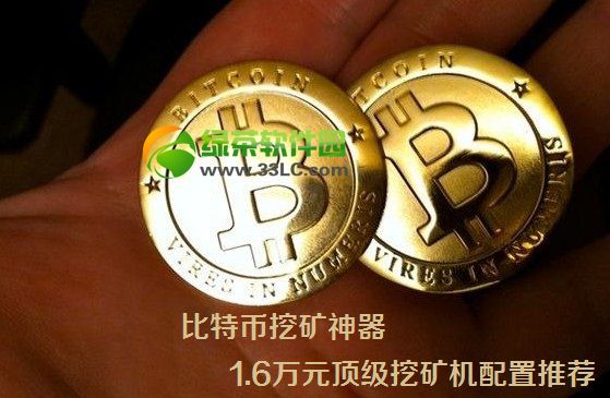 比特幣挖礦機(jī)配置:比特幣挖礦機(jī)頂級(jí)配置推薦1