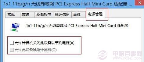 Win8無線連接經(jīng)常受限狀態(tài)怎么辦?