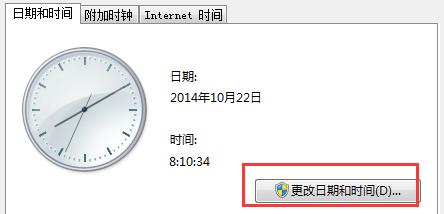 修改系統(tǒng)時(shí)間設(shè)置