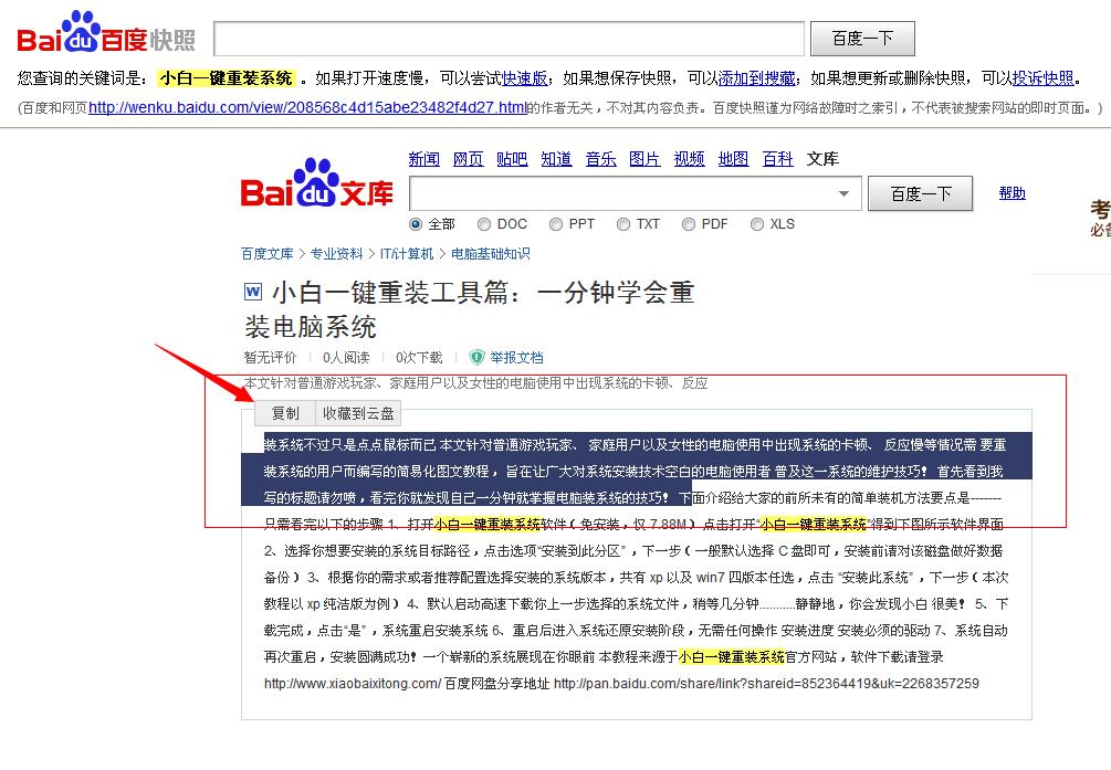 百度文庫(kù)復(fù)制文章簡(jiǎn)單教程