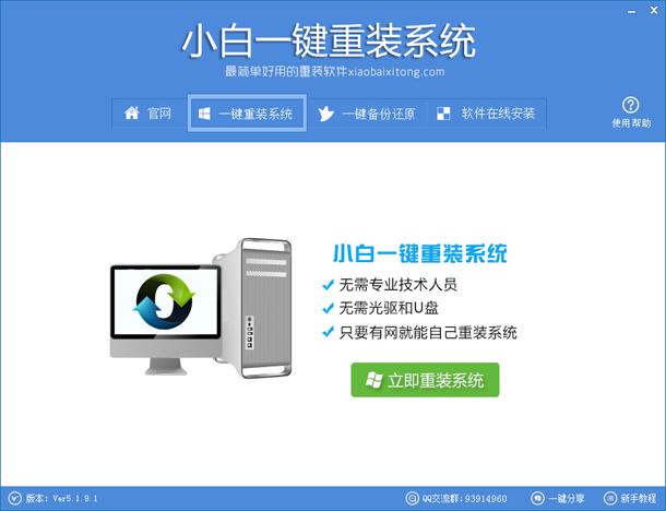 贊不絕口的重裝系統(tǒng)方法
