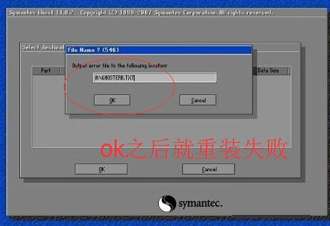 一般出現(xiàn)A:\GHOSTERR.TXT錯(cuò)誤有以下幾種情況