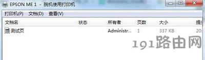 Win7系統(tǒng)電腦取消打印機(jī)打印任務(wù)的解決方法