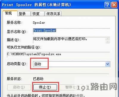 WinXP系統(tǒng)電腦添加打印機(jī)失敗的解決方法